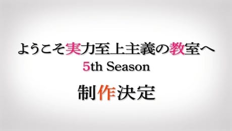Youkoso Jitsuryoku Shijou Shugi no Kyoushitsu e 5th Season